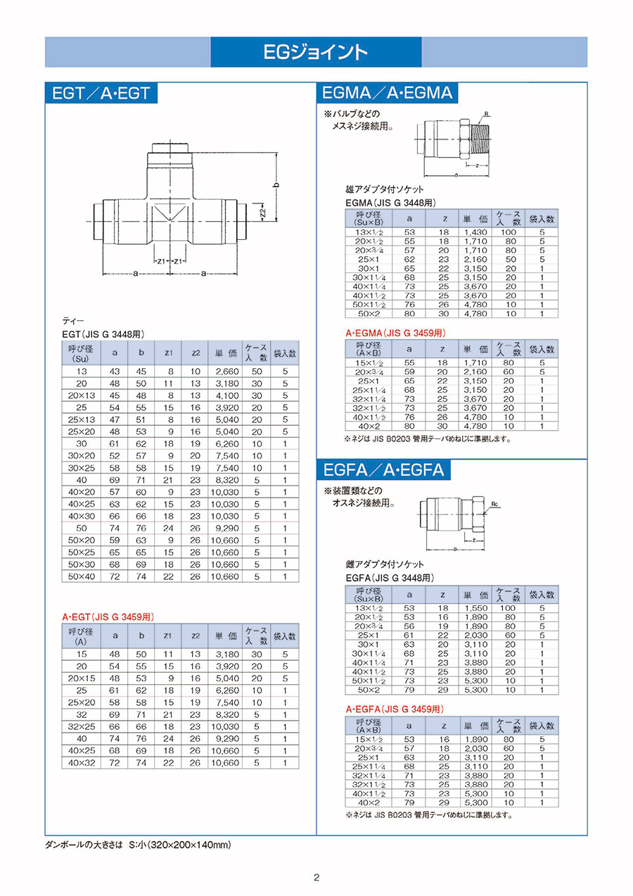 EGジョイント カタログ｜MISUMI-VONA｜ミスミの総合Webカタログ