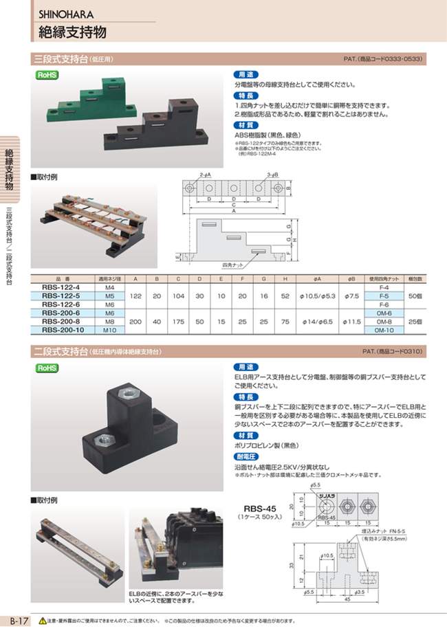 Three-Stage Support Base (for Low Voltage) | SHINOHARA ELECTRIC ...