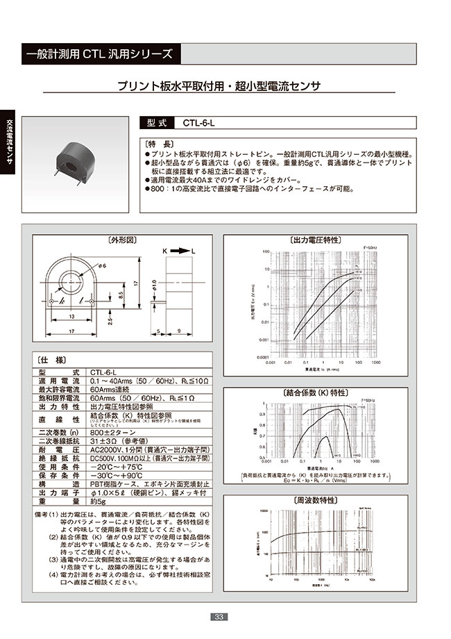 CTL-6-L | CTL common use series for general measurement, printed ...