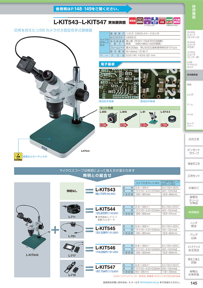 在庫限り】 HOZAN ホーザン 整備用品 ルーペ 点検鏡 実体顕微鏡 L-51