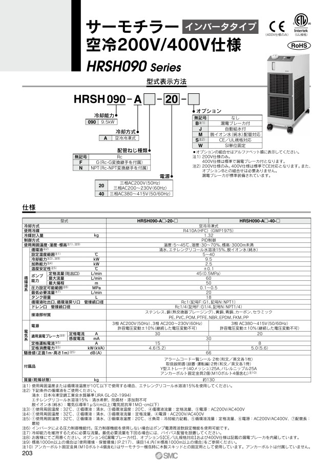 Hrsh090 A Bm Circulating Fluid Temperature Controller Thermo Chiller Inverter Type Air Cooled 0 V 400 V Specification Hrsh090 Series Smc Misumi Thailand Hrsh090 A Bm Circulating Fluid Temperature Controller Thermo Chiller Inverter Type Air Cooled 0 V 400 V Specification Hrsh090 Series Smc Misumi Thailand